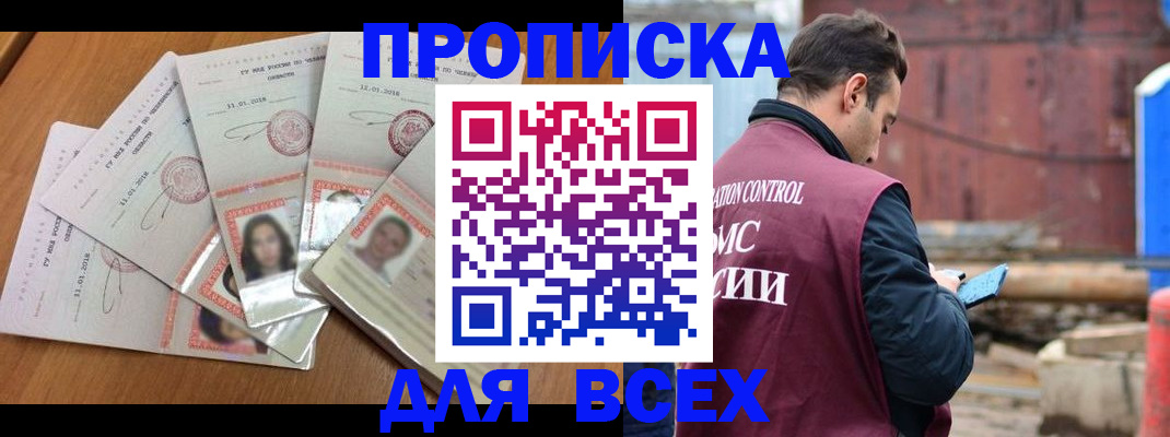 временная регистрация в квартире в Невинномысске